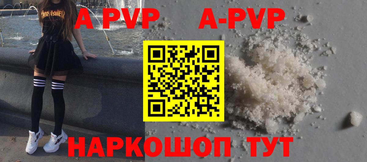 A PVP кристаллы Малоярославец