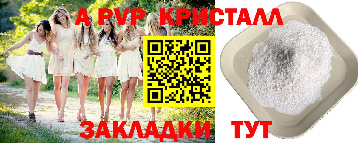 Alfa_PVP Crystall  APVP  Малоярославец  Вход с VPN 