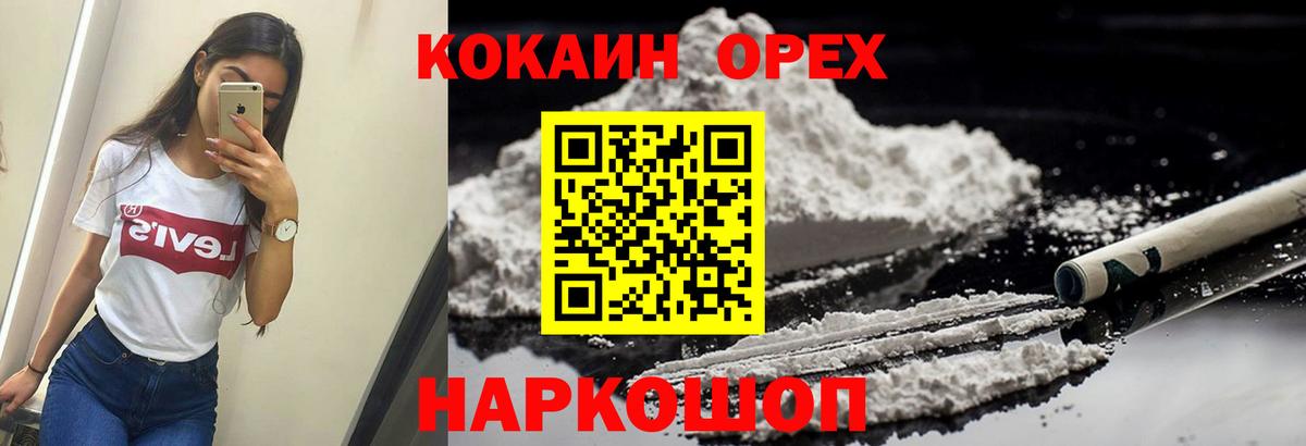 Кокаин FishScale  Cocaine FishScale  Малоярославец  Вход с VPN 