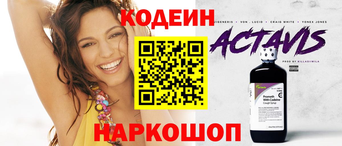 Кодеин напиток Lean (лин)  Кодеин Purple Drank  Малоярославец 