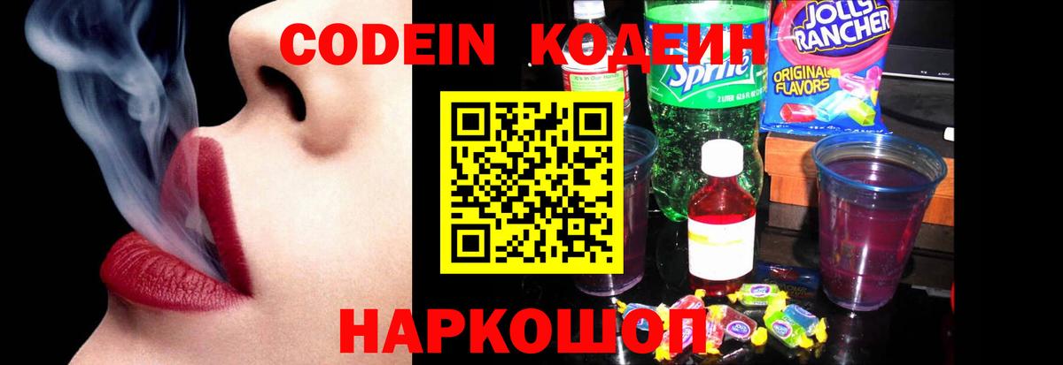 Кодеин напиток Lean (лин) Малоярославец