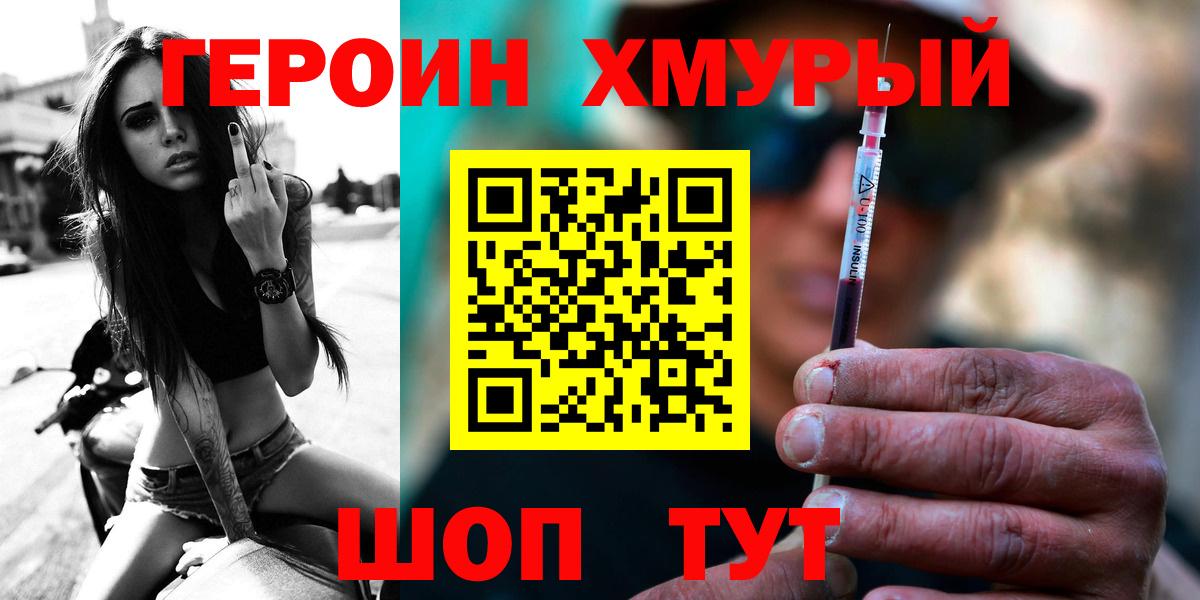 ГЕРОИН Heroin Малоярославец