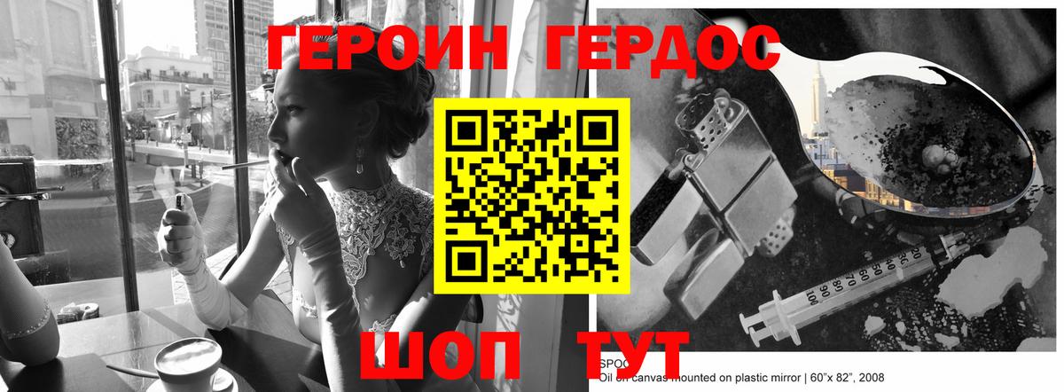 Героин Heroin Малоярославец