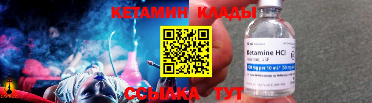 КЕТАМИН ketamine  Вход с VPN  Малоярославец 
