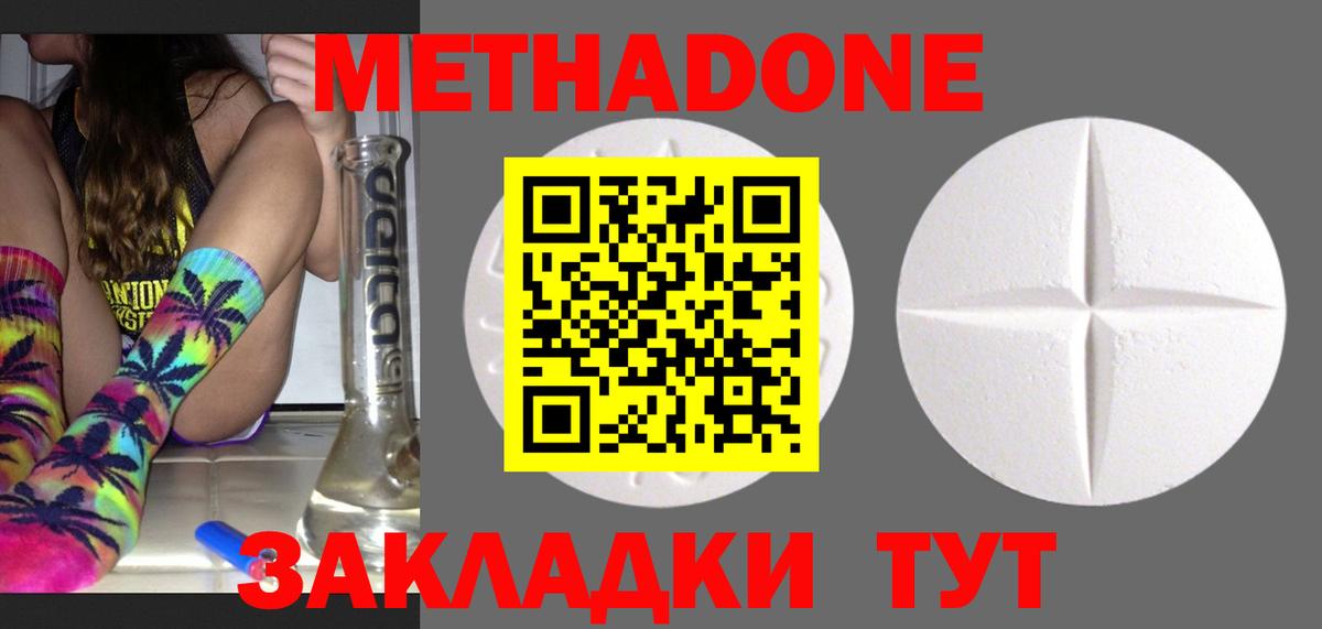 МЕТАДОН мёд  Вход с VPN  Метадон белоснежный  Малоярославец 