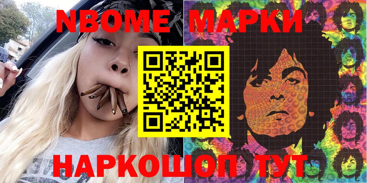 Марки 25I-NBOMe  Малоярославец  Марки NBOMe 1,8мг 