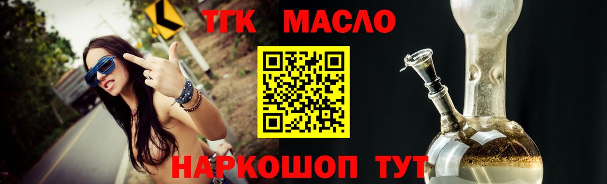 Дистиллят ТГК THC oil Малоярославец